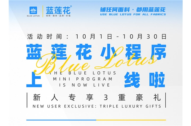 叮叮，藍蓮花小程序上線啦 |新人專享3重豪禮，速來領取！